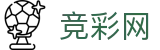 竞彩网资讯总站-全面的足球竞彩赛事实时更新